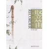 竖笛——演奏与教学