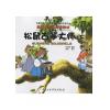 松鼠古筝大师（下）新思维古筝考级教材