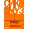 肖斯塔科维奇 第一钢琴协奏曲 为钢琴/弦乐和小号 op.35 （总谱）SIK2361