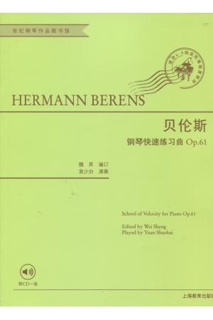 贝伦斯 钢琴快速练习曲 Op.61  (含光盘）