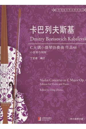 卡巴列夫斯基  C大调小提琴协奏曲  作品 48  钢琴与小提琴分谱