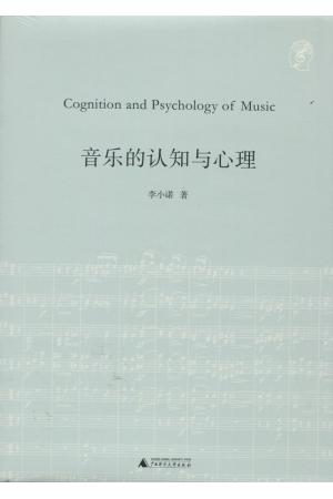 音乐的认知与心理