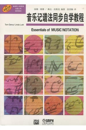 音乐记谱法同步自学教程
