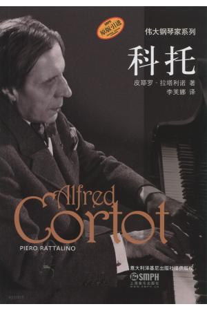 Alfred Cortot 科托（伟大的钢琴家系列）