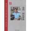 第四二胡狂想曲（总谱）--世界华人音乐家经典作品手稿丛刊