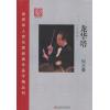 龙华塔  （交响诗）总谱--世界华人音乐家经典作品手稿丛刊