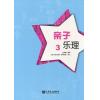 亲子乐理（3）--幼儿音乐启蒙教材 基础乐理教程