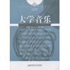 大学音乐