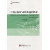 经典中国艺术歌曲演唱解析（男中音卷）