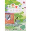 古韵童声--听听、唱唱、读读、看看（2）附CD