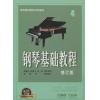 钢琴基础教程(4) 修订版 ...
