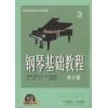 钢琴基础教程(3) 修订版 升级版 有声音乐系列图书