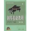 钢琴基础教程(1) 修订版 ...