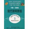 约翰 汤普森现代钢琴教程（3）升级版 有声音乐系列图书
