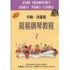 约翰 汤普森简易钢琴教程（7...