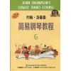 约翰 汤普森简易钢琴教程（6...