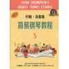 约翰 汤普森简易钢琴教程（5）升级版 有声音乐系列图书