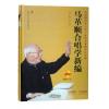 马革顺合唱学新编 (中英文版 、附赠DVD)