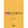 中学音乐教学法