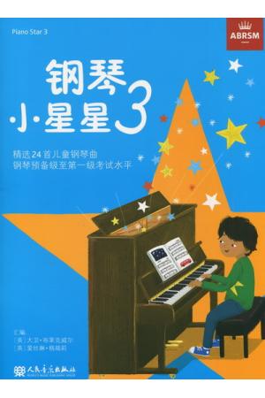 英皇考级：钢琴小星星 （3）钢琴考级作品曲目儿童钢琴曲 中文版