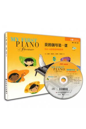 菲伯尔 我的钢琴第一课 A级 读谱准备  课程 乐理 技巧  CD与在线音频（为4-6岁的初学者而作）