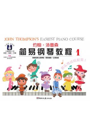 约翰 汤普森简易钢琴教程（1）