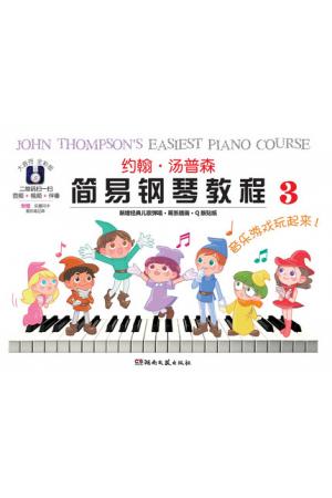 约翰 汤普森简易钢琴教程（3）