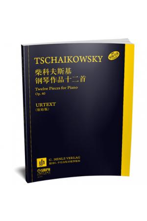 柴科夫斯基 钢琴作品十二首 OP 40 德国亨乐出版社原版引进