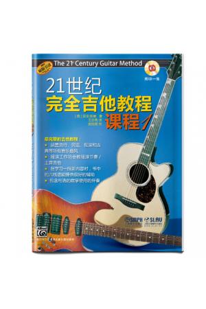 21世纪完全吉他教程 课程1 附CD一张