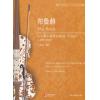 布鲁赫 G小调小提琴协奏曲 作品26（小提琴与钢琴）