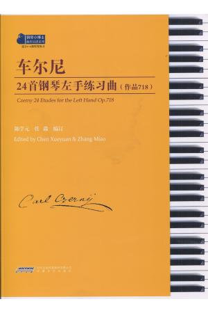 车尔尼24首左手练习曲（作品718）