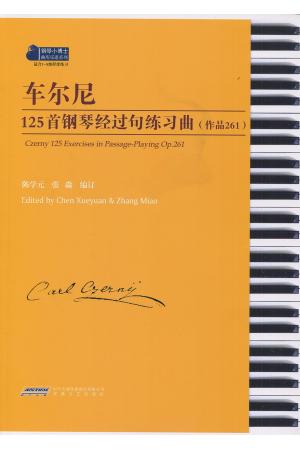 车尔尼125首钢琴经过句练习曲（作品261）