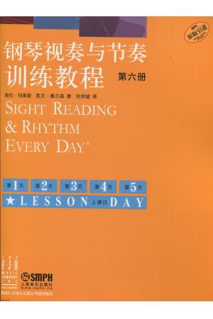 钢琴视奏与节奏训练教程 第六册 原版引进