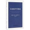 实用和声学指南（精装）柴可夫斯基 著