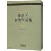 崔炳元音乐作品集(套装版)