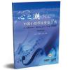 心之潮--中国小提琴独奏曲8首 附1DVD