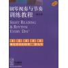 钢琴视奏与节奏训练教程 第五册 原版引进