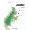 和声基础