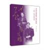中国江南风格二胡作品集：创作、演奏与教学指导-宋飞