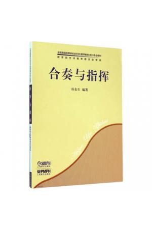 合奏与指挥
