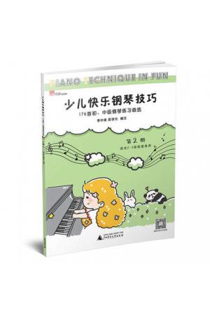 少儿快乐钢琴技巧-176首初、中级钢琴练习曲选（2）