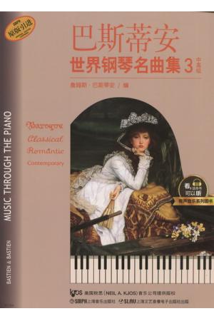 巴斯蒂安世界钢琴名曲集（3）中高级 升级版 有声音乐系列图书
