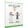 ECC铃木小提琴二重奏集（1...