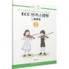 ECC铃木小提琴二重奏集（1）