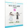 ECC铃木小提琴二重奏集（2...