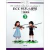 ECC铃木小提琴二重奏集（3...