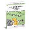 少儿快乐钢琴技巧-176首初、中级钢琴练习曲选（2）