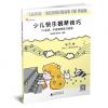 少儿快乐钢琴技巧-176首初、中级钢琴练习曲选（3）