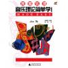 我爱乐理--音乐理论简单学（1）