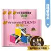 巴斯蒂安钢琴教程(一)(共四本) 升级版 有声音乐系列图书